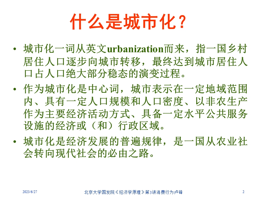 讲弹性方法下发.ppt_第2页