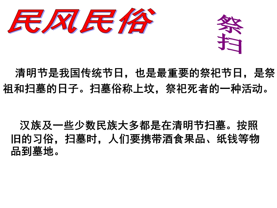 清明节及假期安全教育主题班会.ppt_第2页