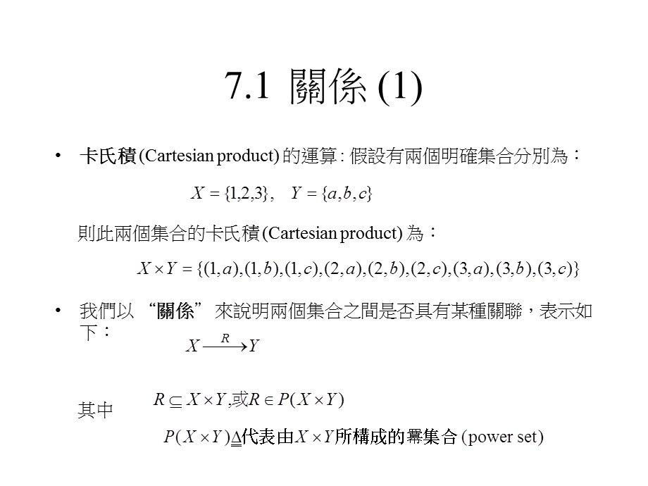 模糊关系及推论.ppt_第2页