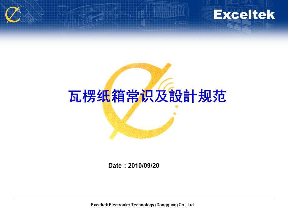 瓦楞纸箱规格资料.ppt_第1页