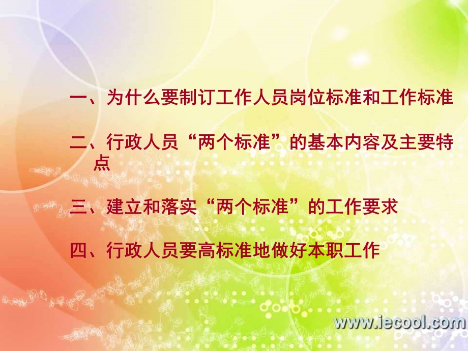 工作标准和工作程序.ppt_第3页