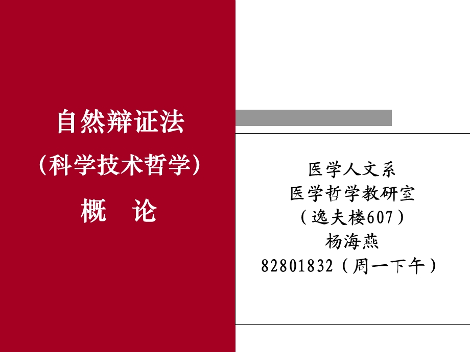 科学技术哲学绪论.ppt_第1页