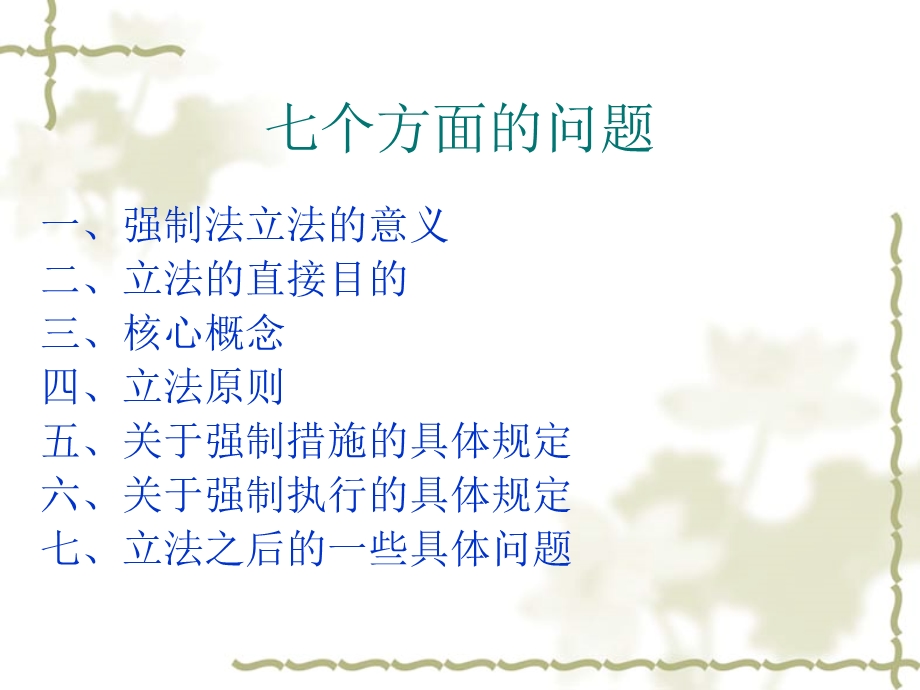 行政强制法专题.ppt_第2页