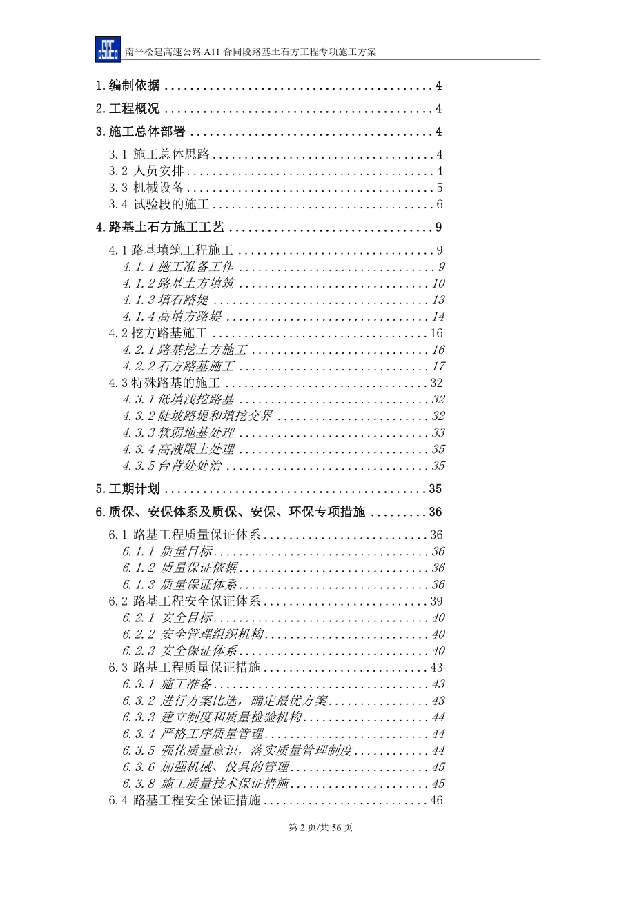 n路基土石方分部工程施工组织设计.doc_第2页