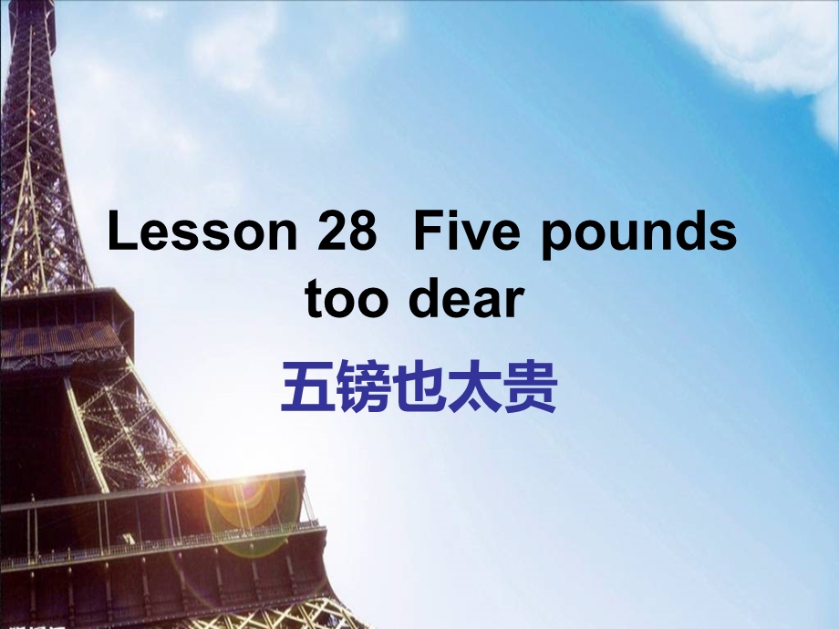 李老师NCE3lesson28课件.ppt_第1页