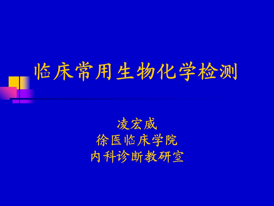 血糖血脂电解质.ppt_第1页