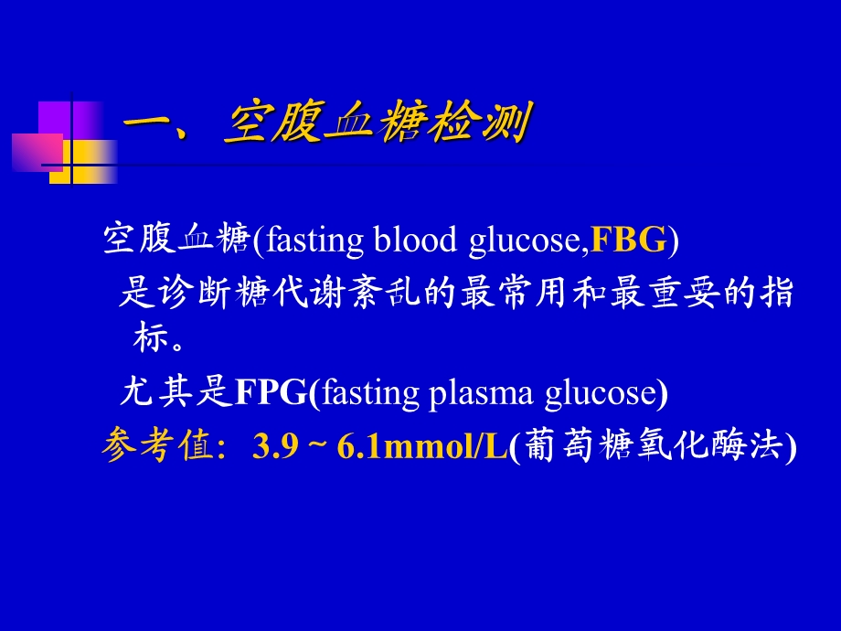血糖血脂电解质.ppt_第3页