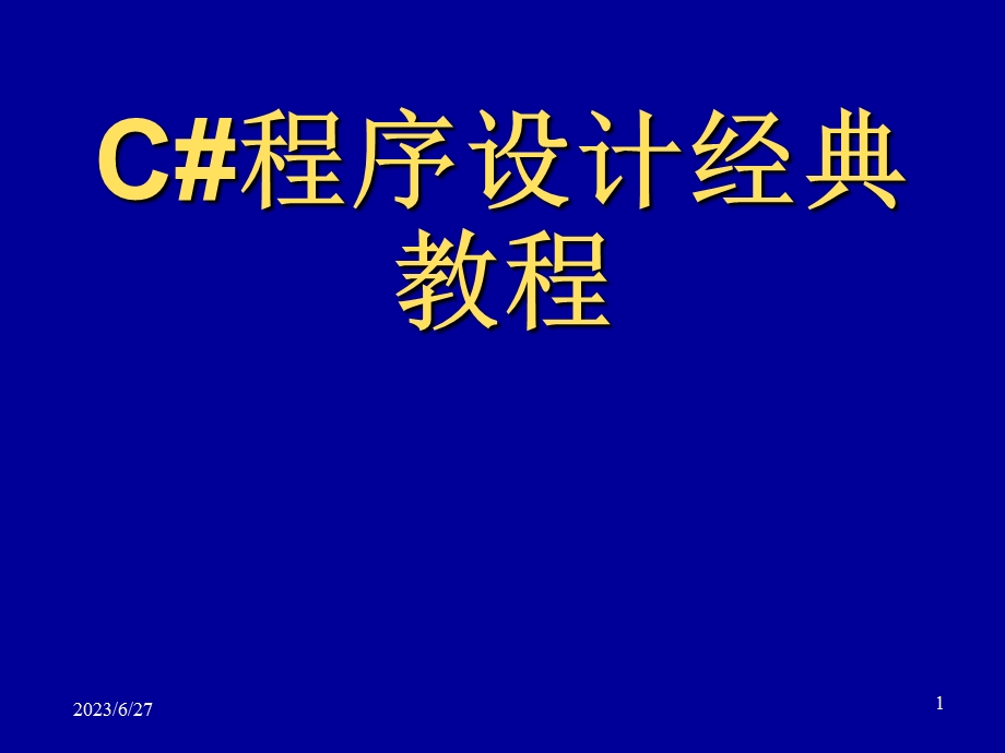 C程序设计教程第4章.ppt_第1页