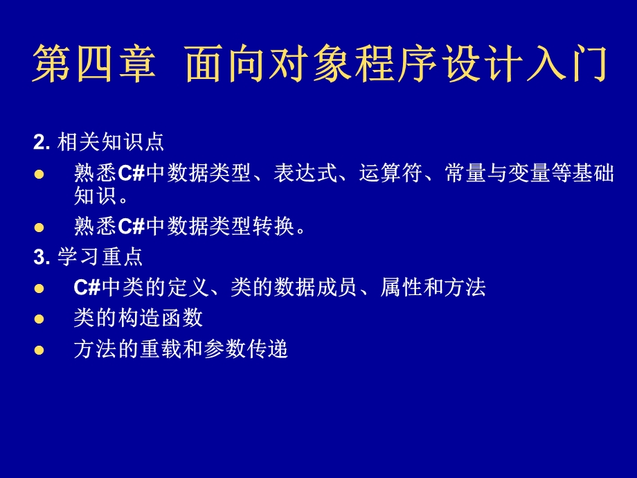 C程序设计教程第4章.ppt_第3页