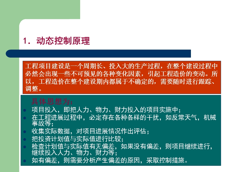 造价控制与管理.ppt_第2页