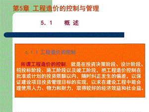 造价控制与管理.ppt