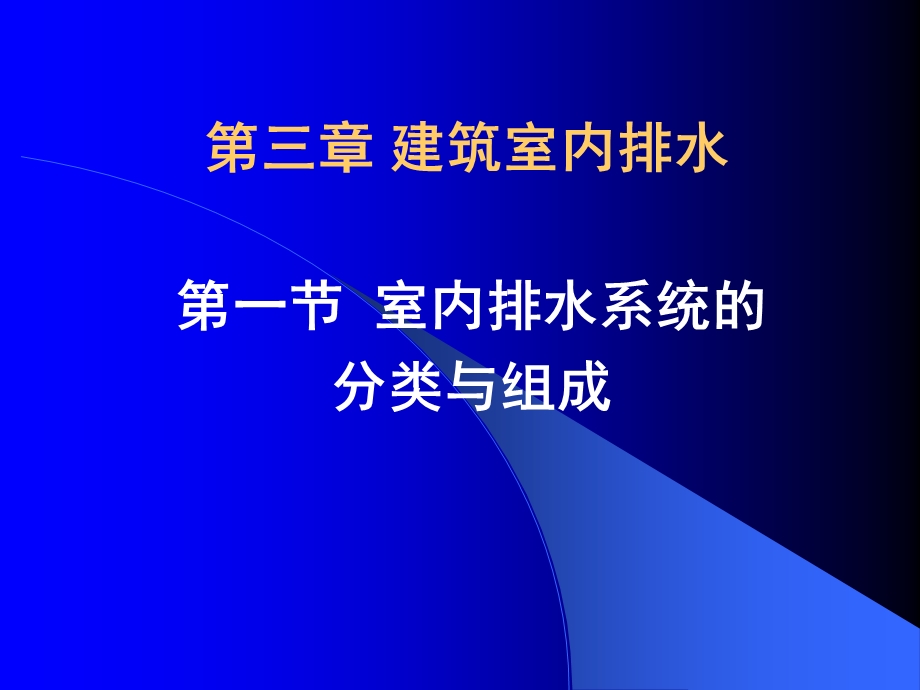 物业设备设施管理第三讲.ppt_第3页