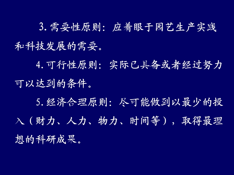 第一章科研课题的申报第一节科学研究的一般程序.ppt_第3页