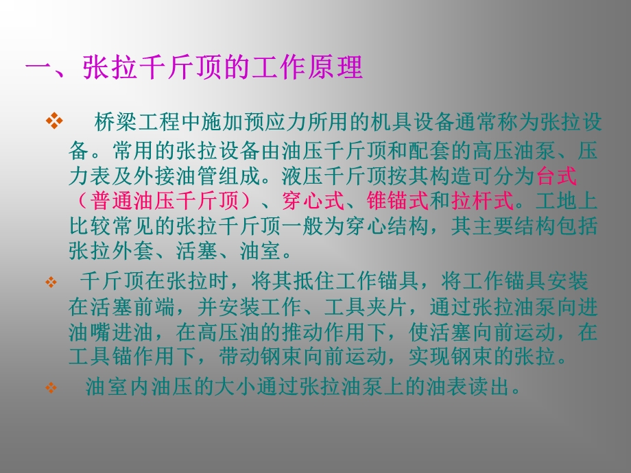 千斤顶工作原理及标定、管道摩阻测试1.ppt_第2页