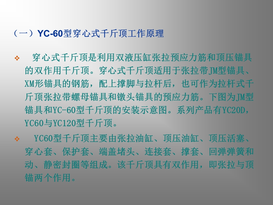 千斤顶工作原理及标定、管道摩阻测试1.ppt_第3页