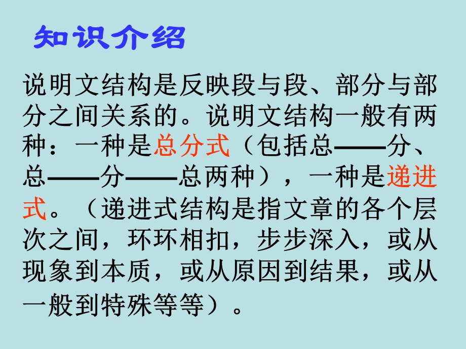 说明文结构和思路.ppt_第2页