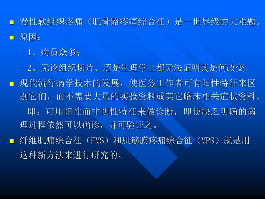 纤维肌痛和肌筋膜疼痛.ppt_第2页