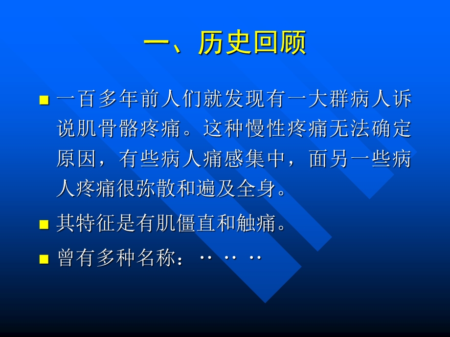 纤维肌痛和肌筋膜疼痛.ppt_第3页