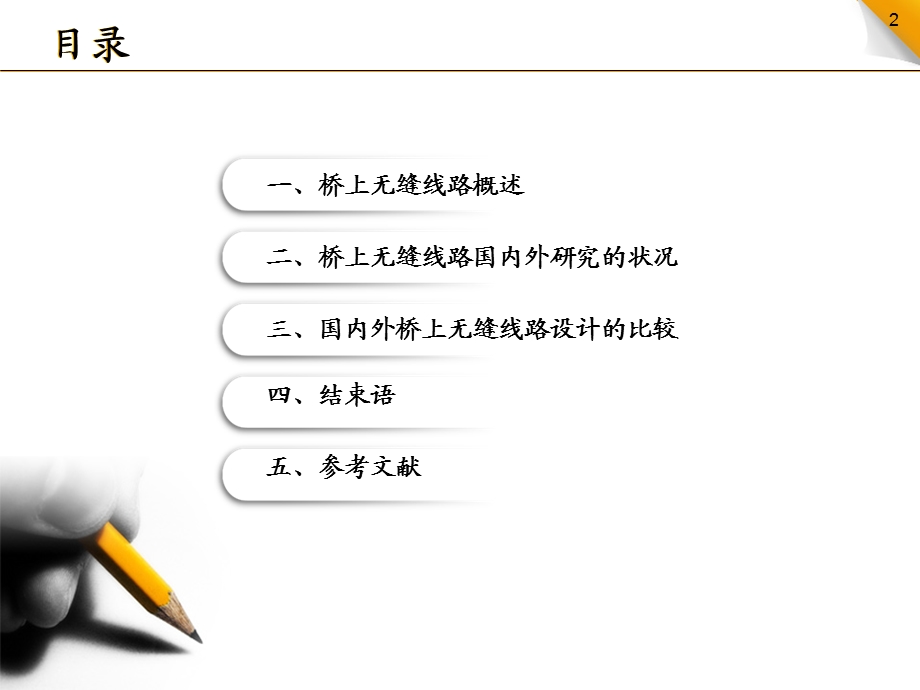 铁路规划与设计.ppt_第2页