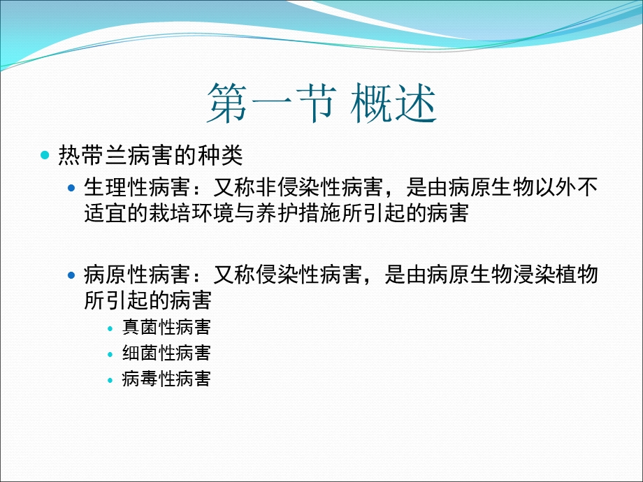 热带兰病虫害管理.ppt_第3页