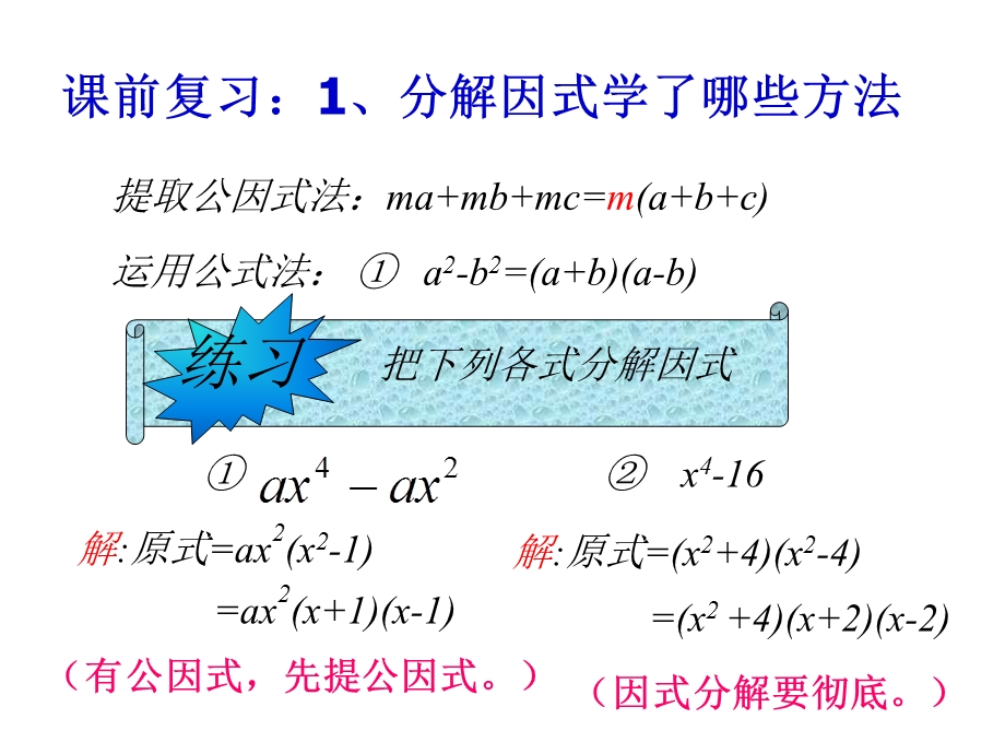 运用完全平方公式进行因式分解一ppt课件.ppt_第2页