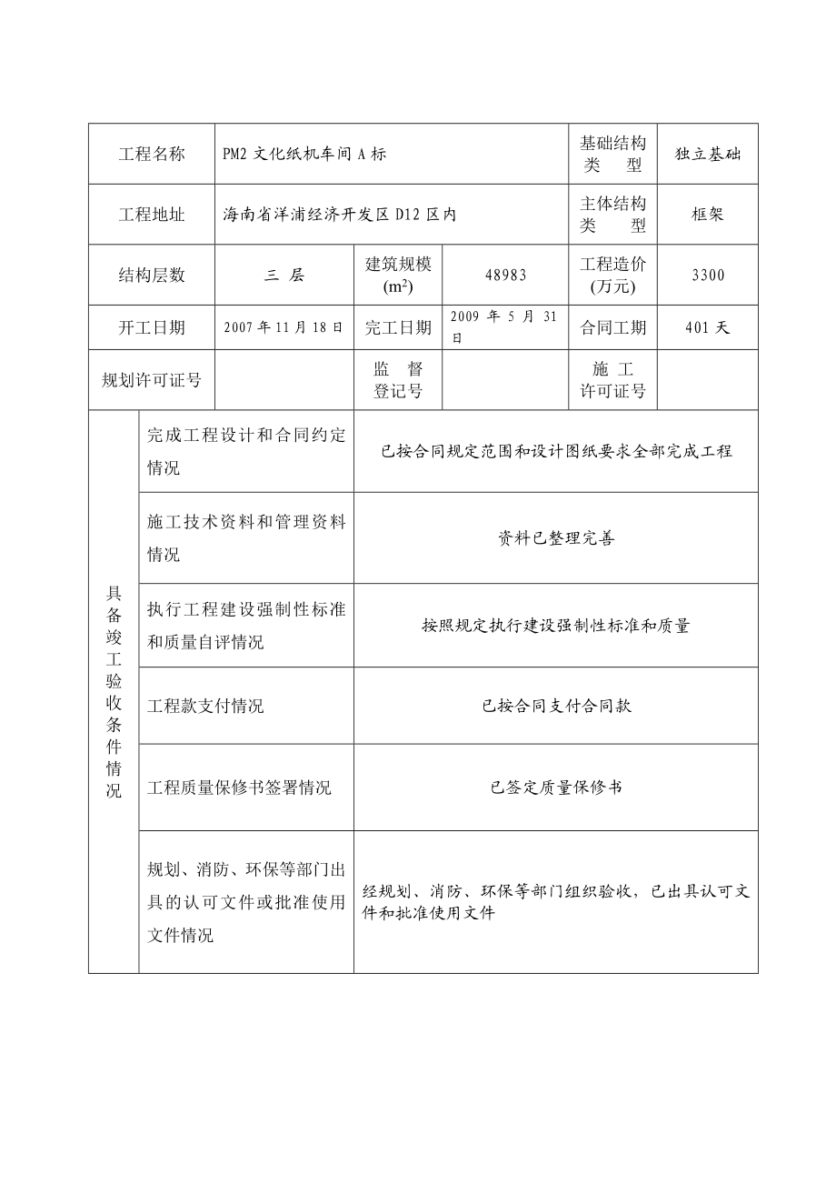 sm施工单位工程竣工报告.doc_第2页