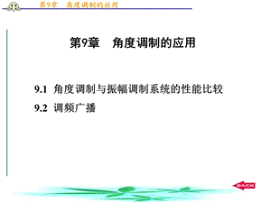 角度调制的应用.ppt