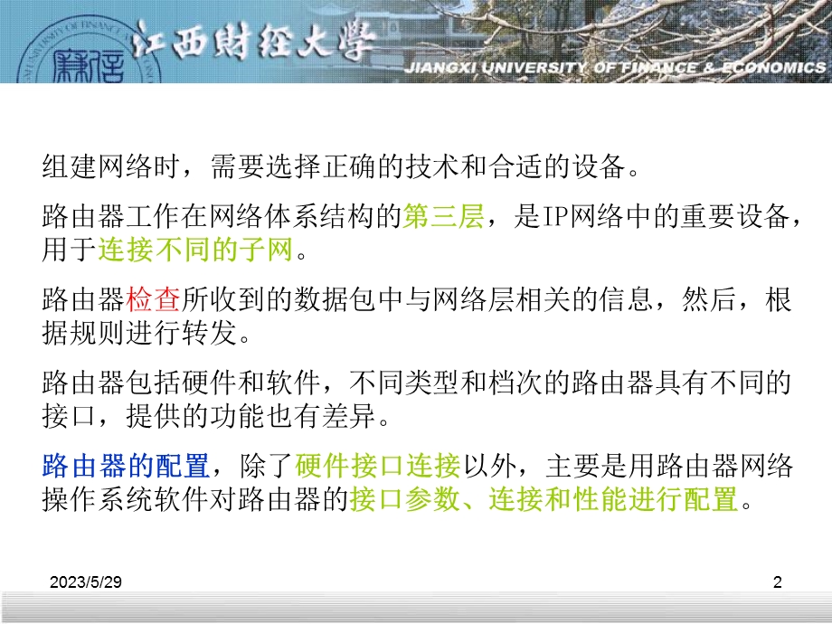 配置Cisco路由器.ppt_第2页