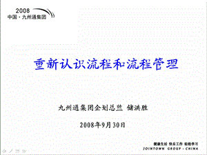 九州通集团企划总监储洪胜9月30日.ppt