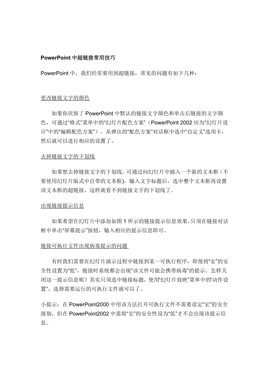 PowerPoint中使用动作设置功能[资料].doc_第3页