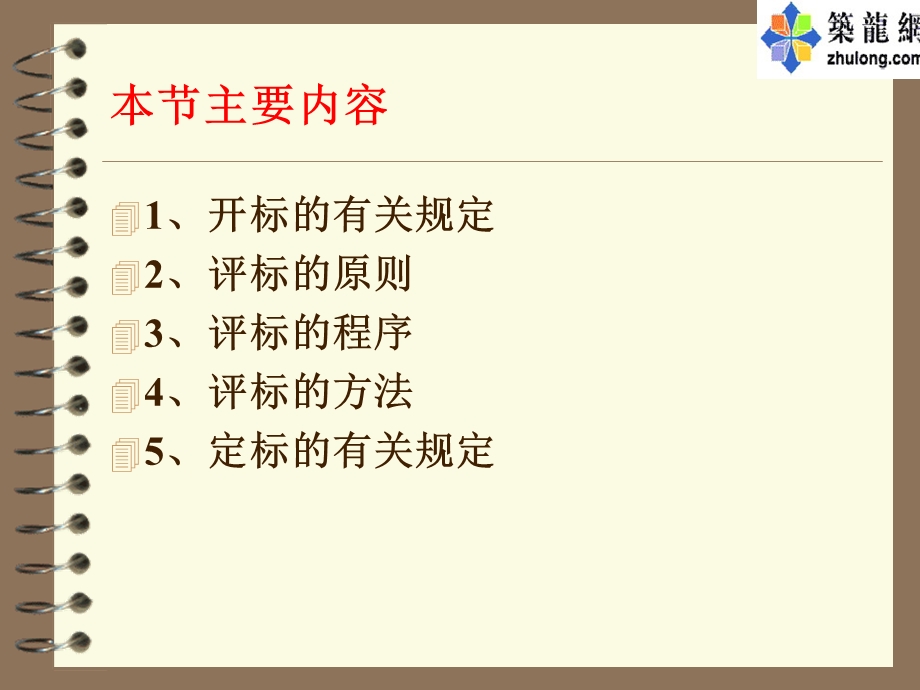 工程招投标5.ppt_第2页