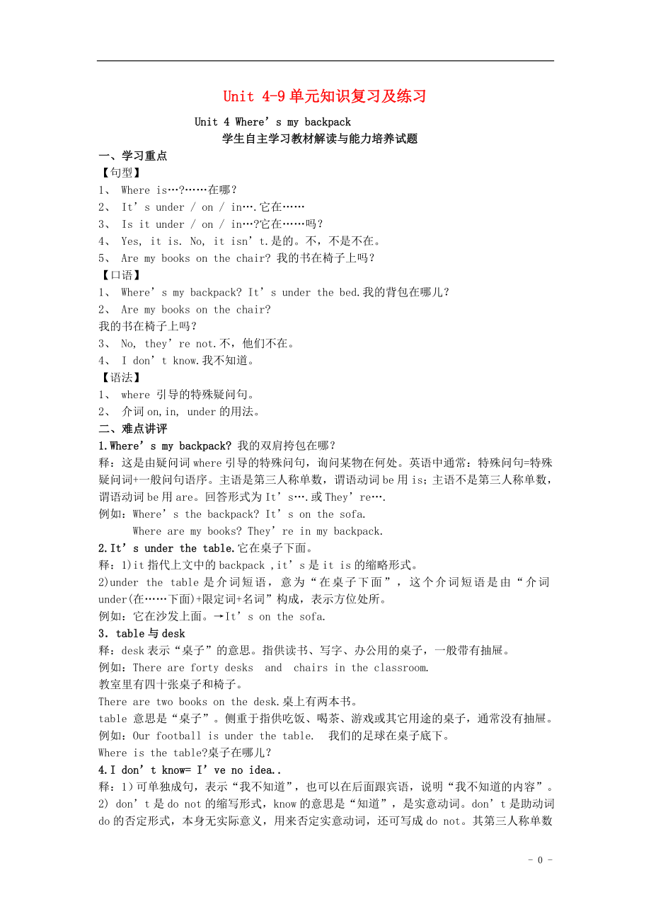 七年级英语上册Unit4-9单元知识复习及练习人教新目标版.doc_第1页