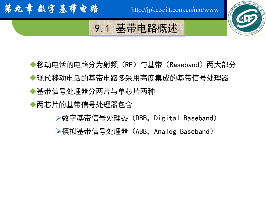 kj12数字基带电路.ppt_第3页