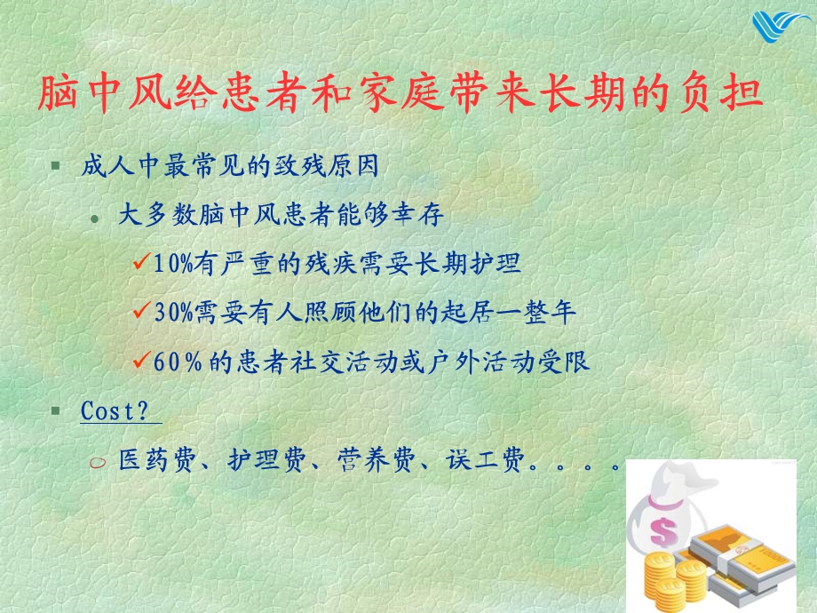 科普脑血管病预防.ppt_第3页