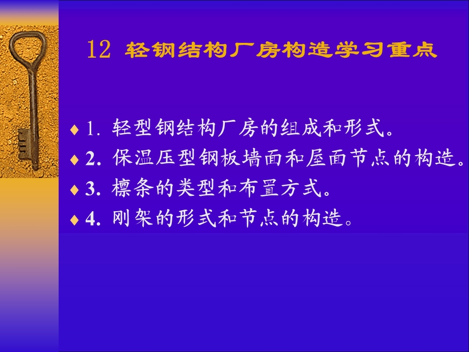 轻钢结构厂房构造.ppt_第2页