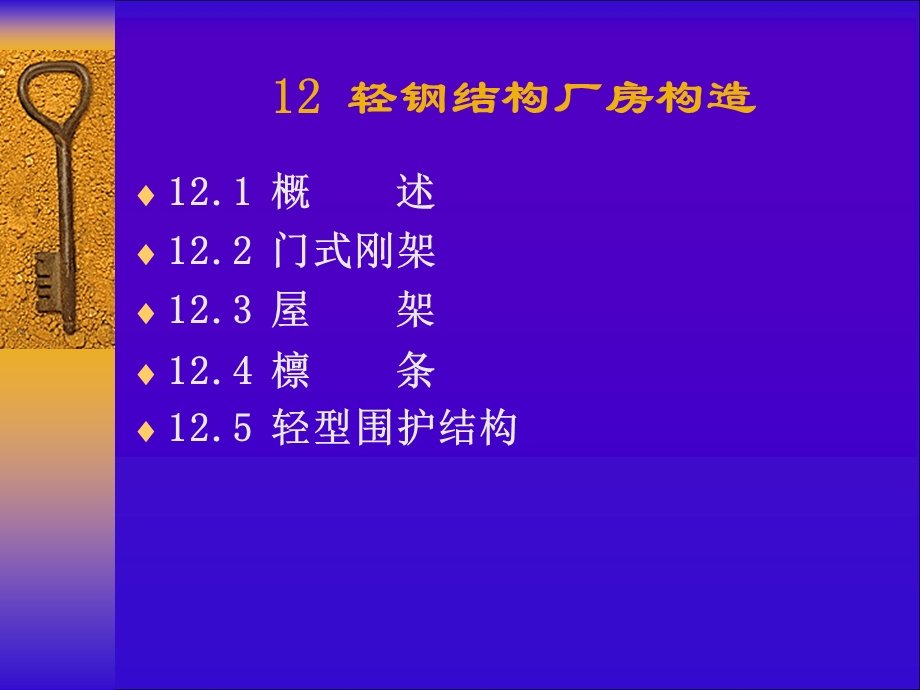 轻钢结构厂房构造.ppt_第3页