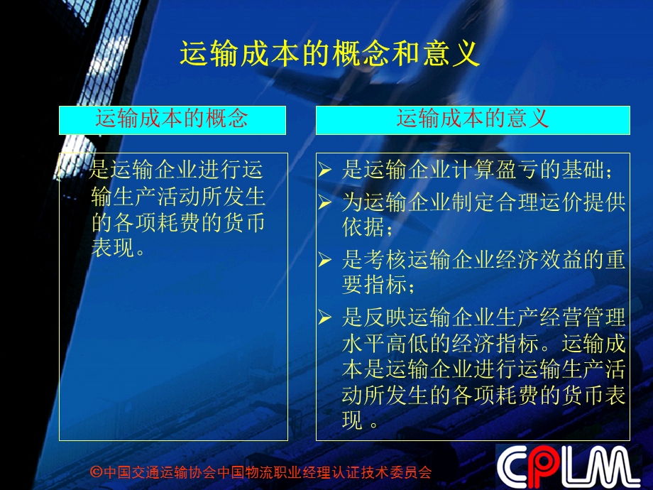 运输管理培训稿(第5章).ppt_第3页