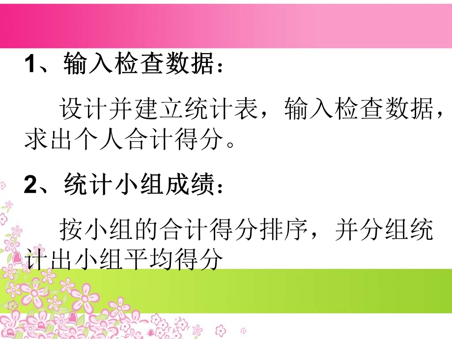 制作检查统计表.ppt_第3页