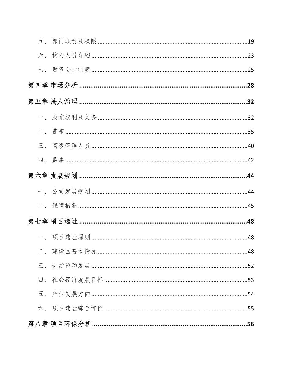 关于成立聚羧酸减水剂公司可行性研究报告.docx_第3页