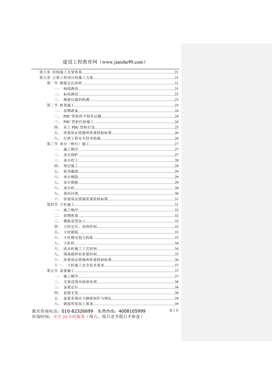 ss高速公路施工组织设计.doc_第2页