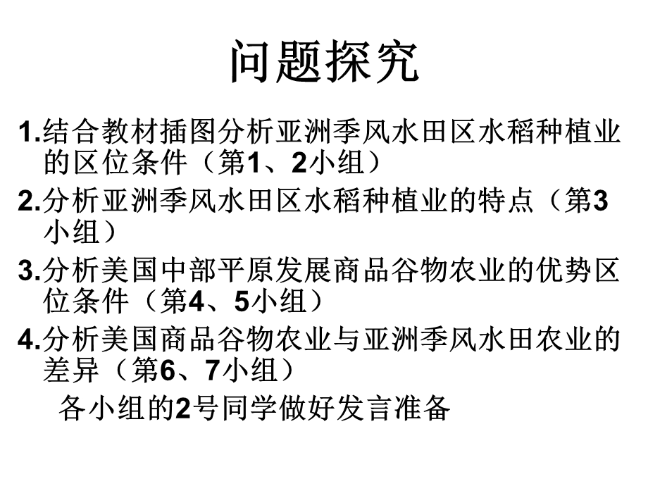 第二节以种植业为主的农业地域类型.ppt_第3页