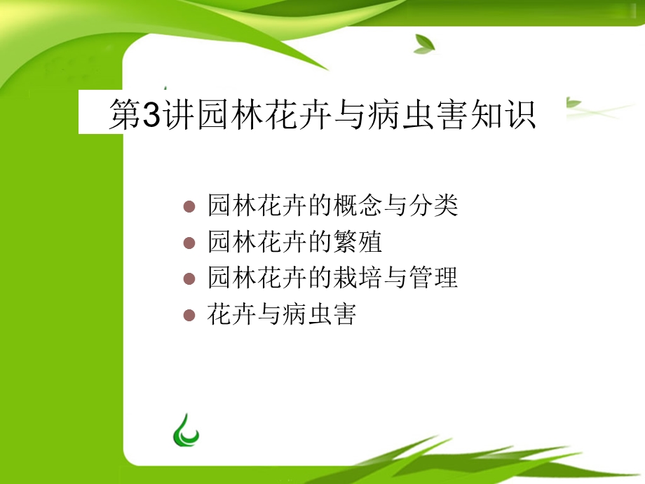 园林花卉及病虫害.ppt_第3页