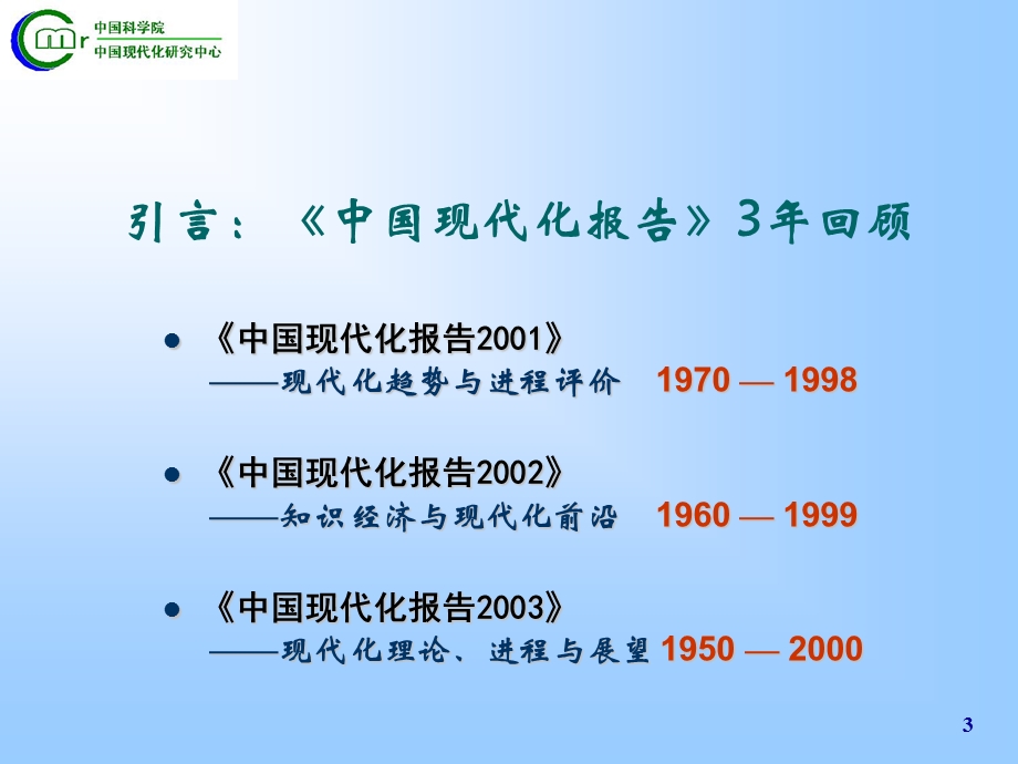 世界现代化百年回顾与展望19502050年提纲.ppt_第3页