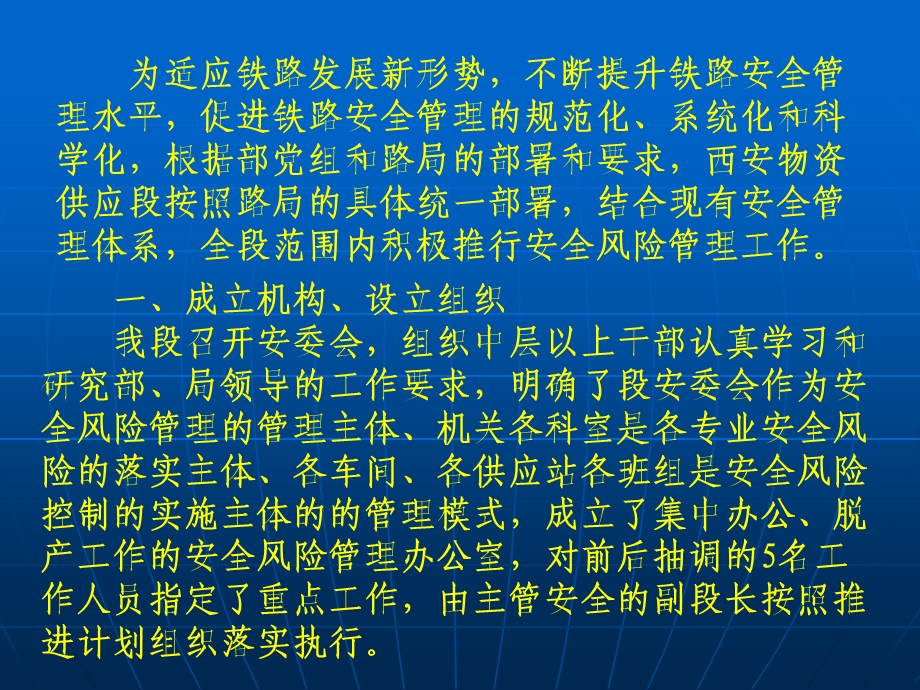 西安物资供应段安全风险.ppt_第2页