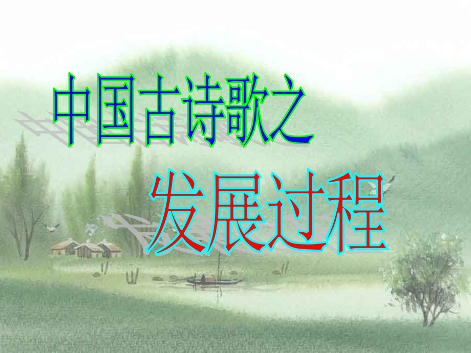 轻叩诗歌的大门(完美版).ppt_第3页