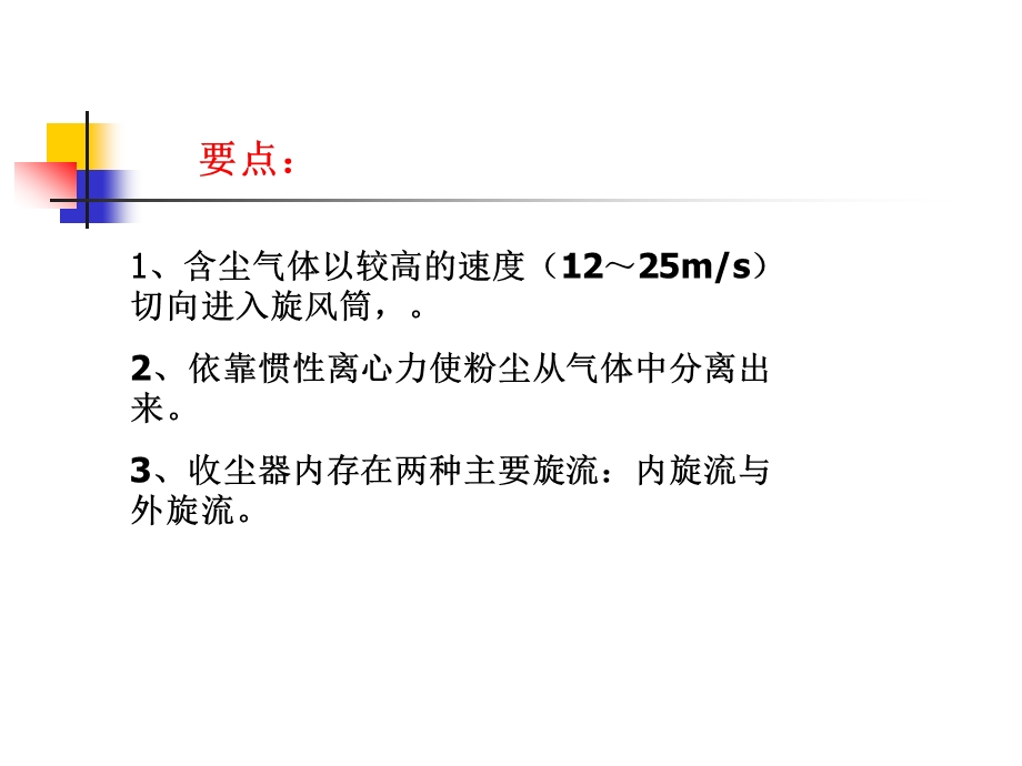 第5.1章旋风收尘器.ppt_第3页