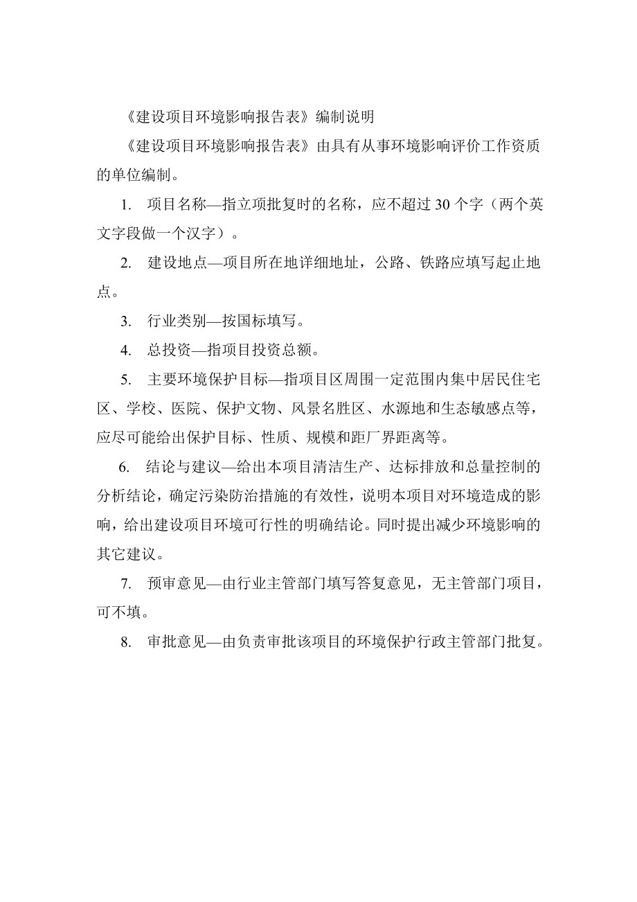 mq高频焊管项目环境影响报告表.doc_第2页