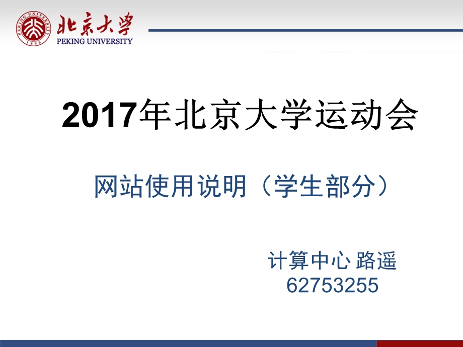 网站使用说明(学生部分).ppt_第1页