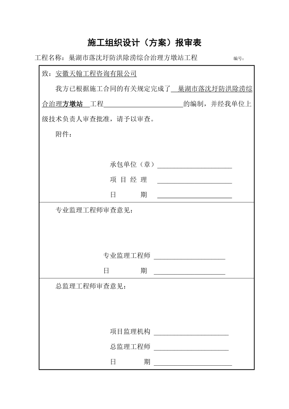 nm方墩站工程施工组织设计.doc_第1页