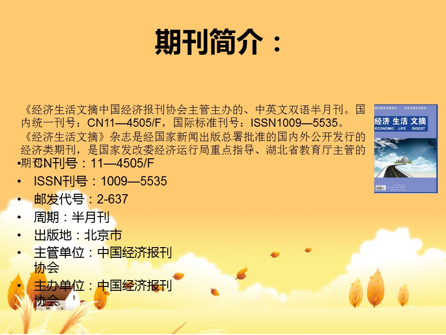 经济生活文摘ppt.ppt_第2页